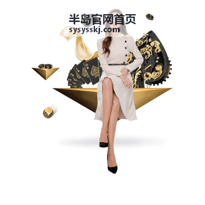 半岛资讯频道